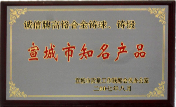 宣城市知名产品